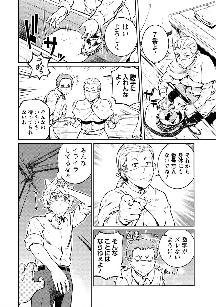 Isekai Kangoshi wa Shugyochuu!! - Chapter 25.1 - Page 2